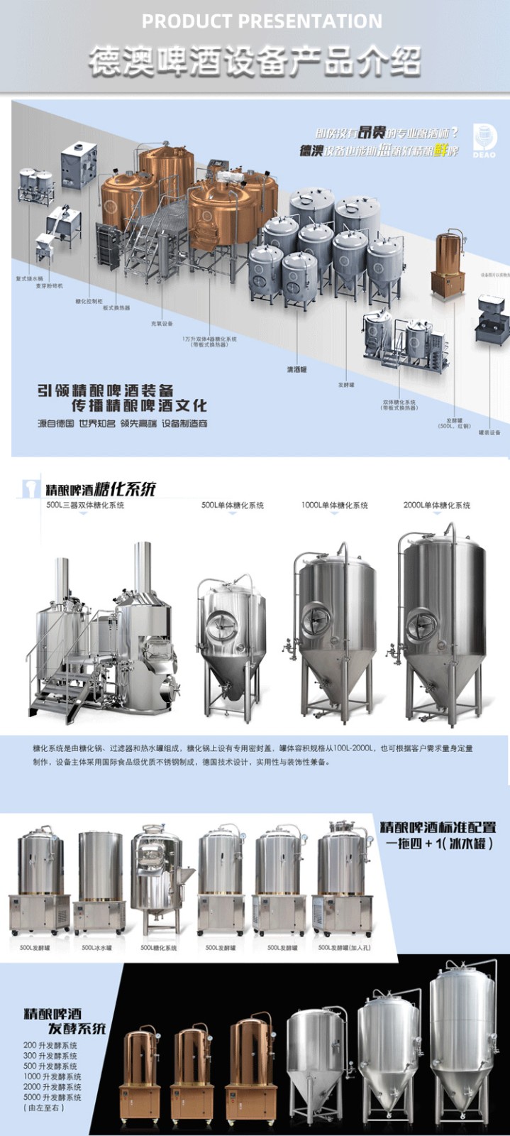 德澳啤酒设备厂家产品详情